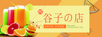 果汁店招