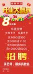 开业大酬宾
