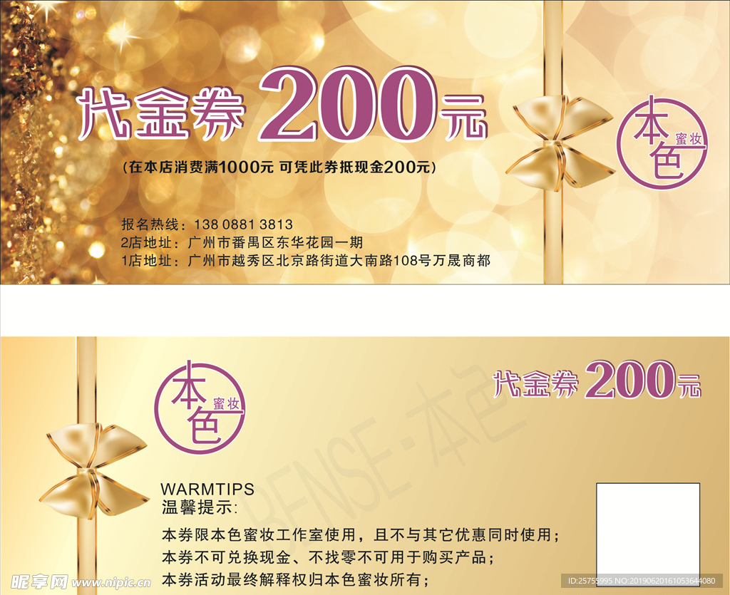 本色  蜜妆   代金券200