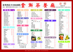 茶餐厅价目表