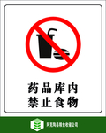 中储粮 库房 安全 标示