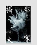 摄影大赛