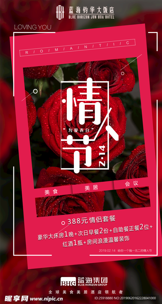 情人节