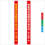 开业条幅