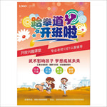 跆拳道彩页