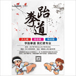 跆拳道彩页