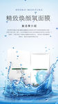 面膜  补水  焕肤  海报