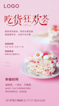 蛋糕甜品海报