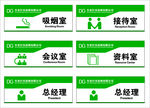 吸烟室 标志 门牌 总经理