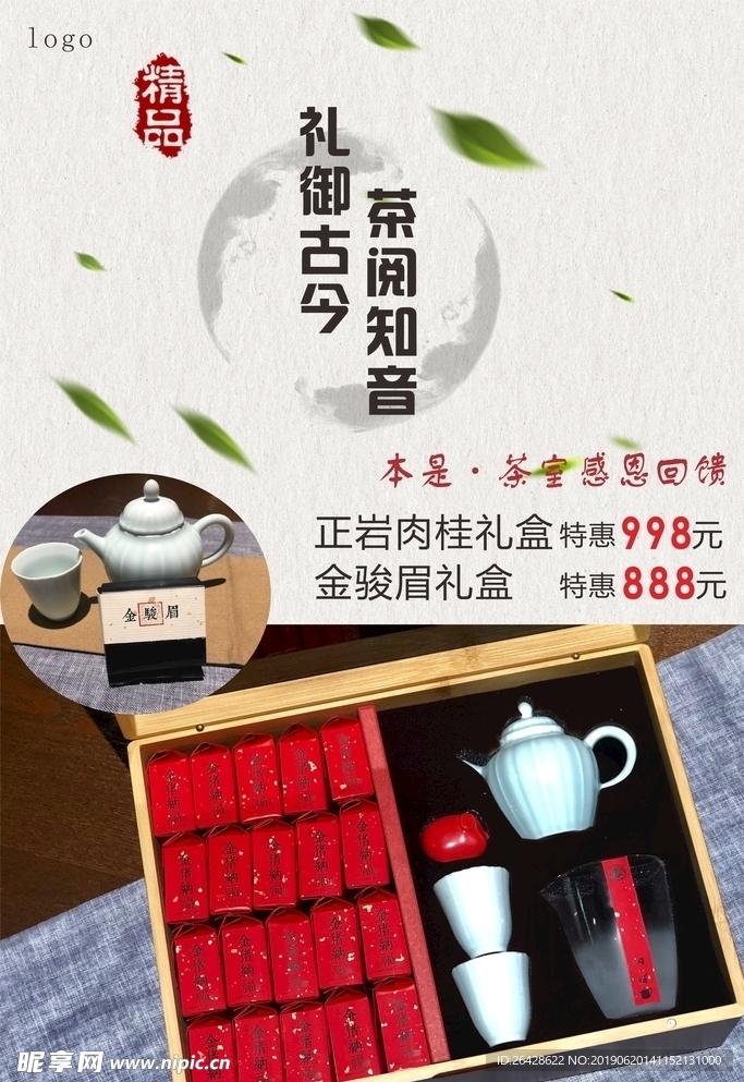 茶叶海报