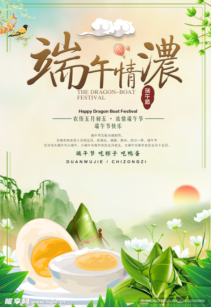 端午节快乐海报