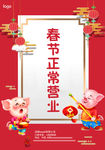 春节通知猪年海报