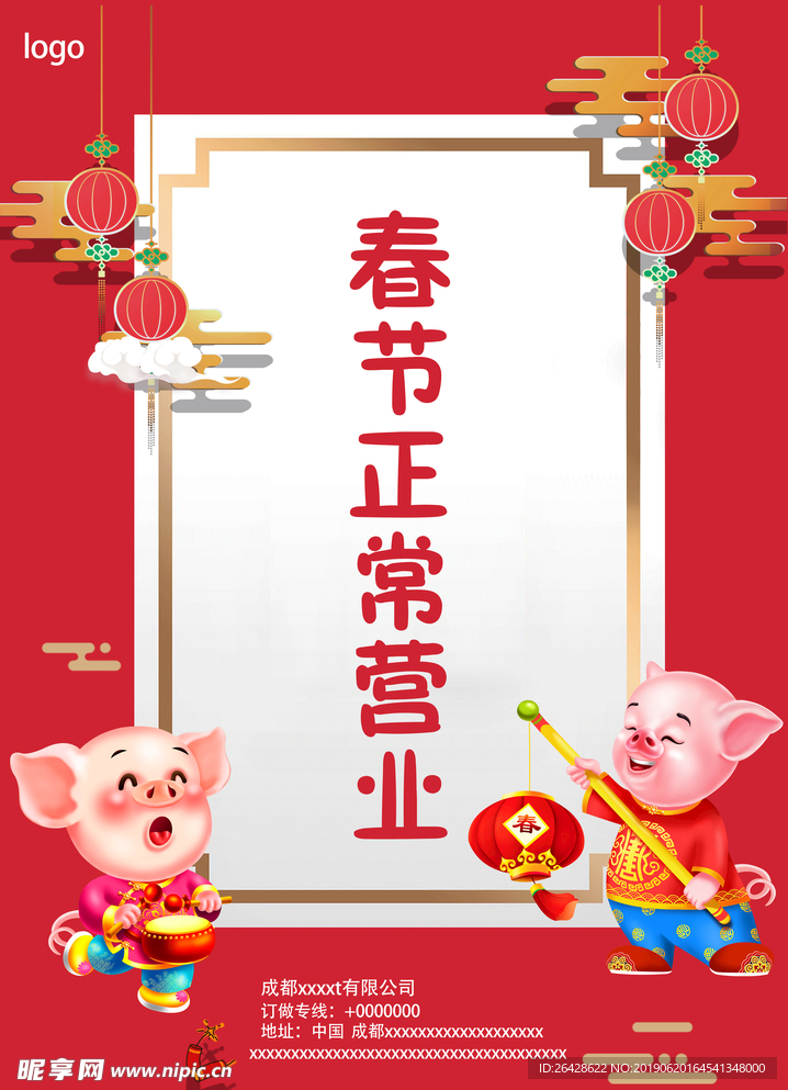 春节通知猪年海报