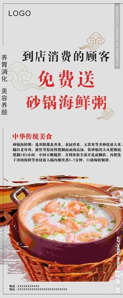 海鲜粥展架海报