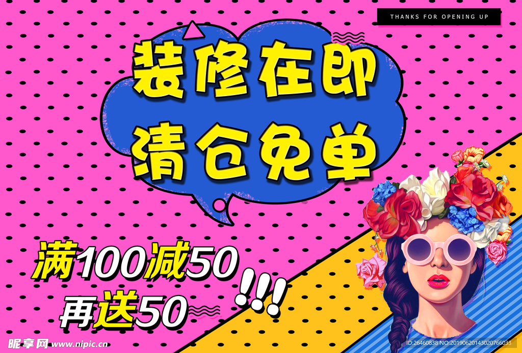 清仓海报