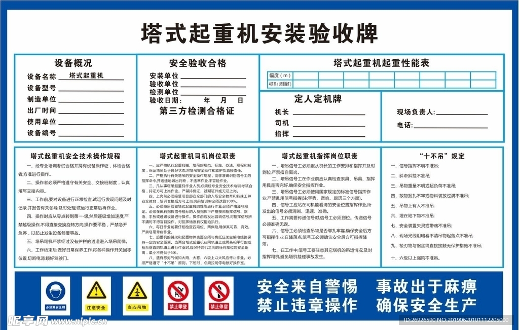 塔式起重机安装验收