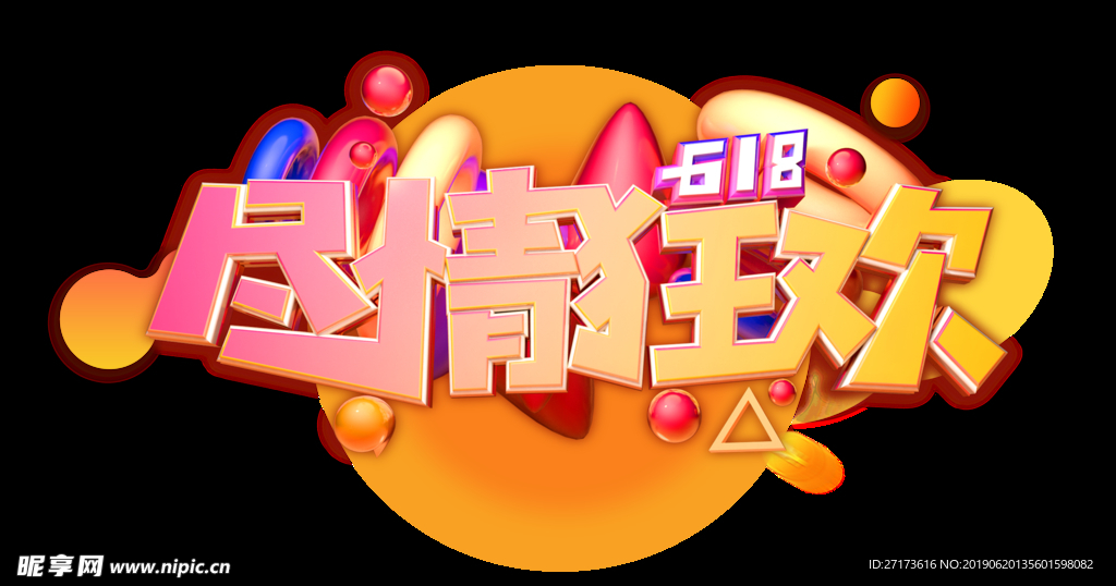 艺术字