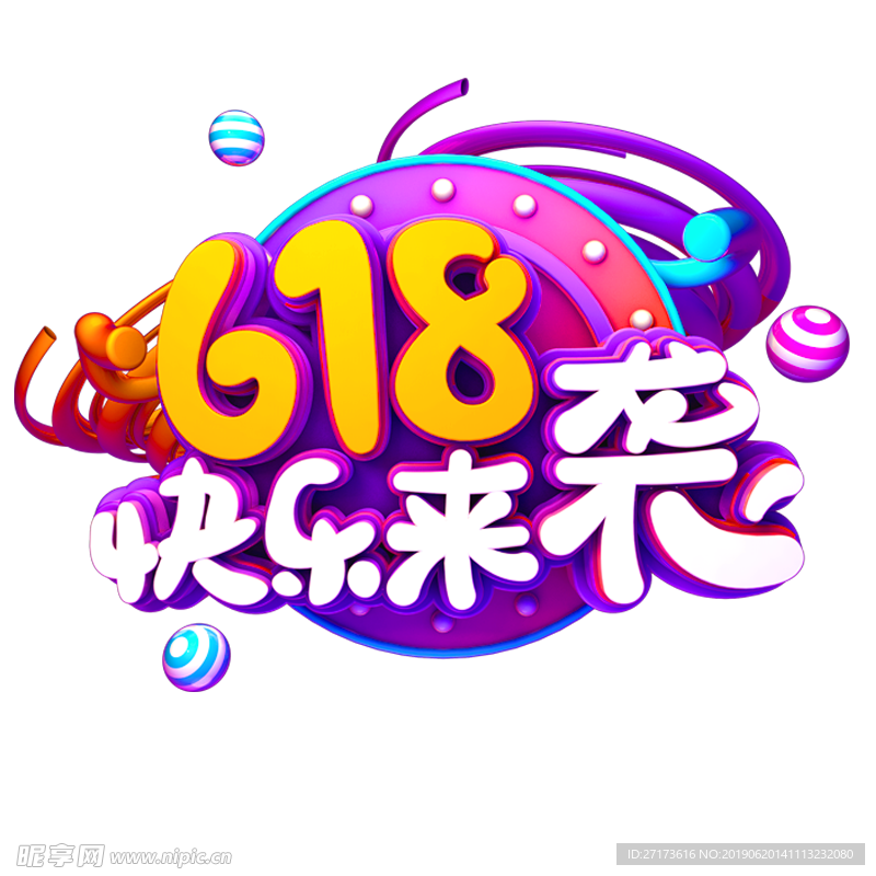 活动艺术字