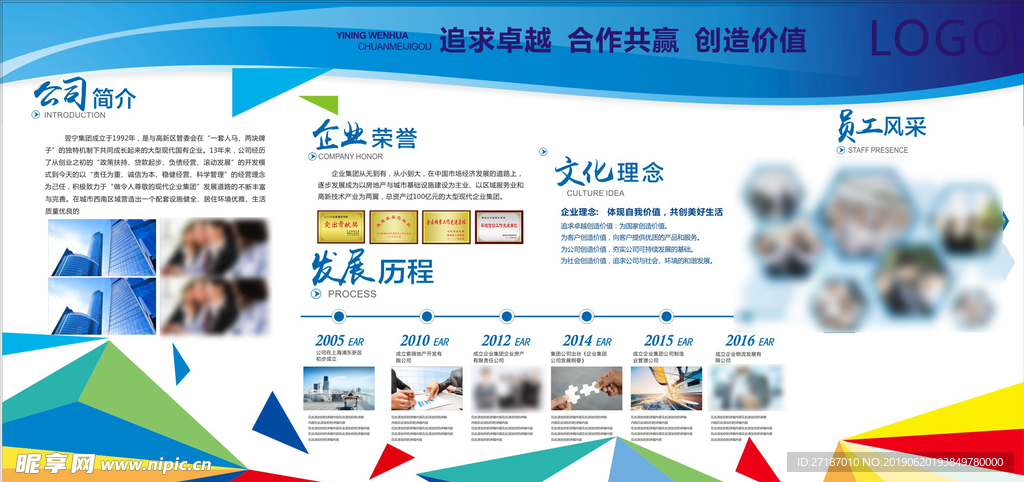 企业文化墙
