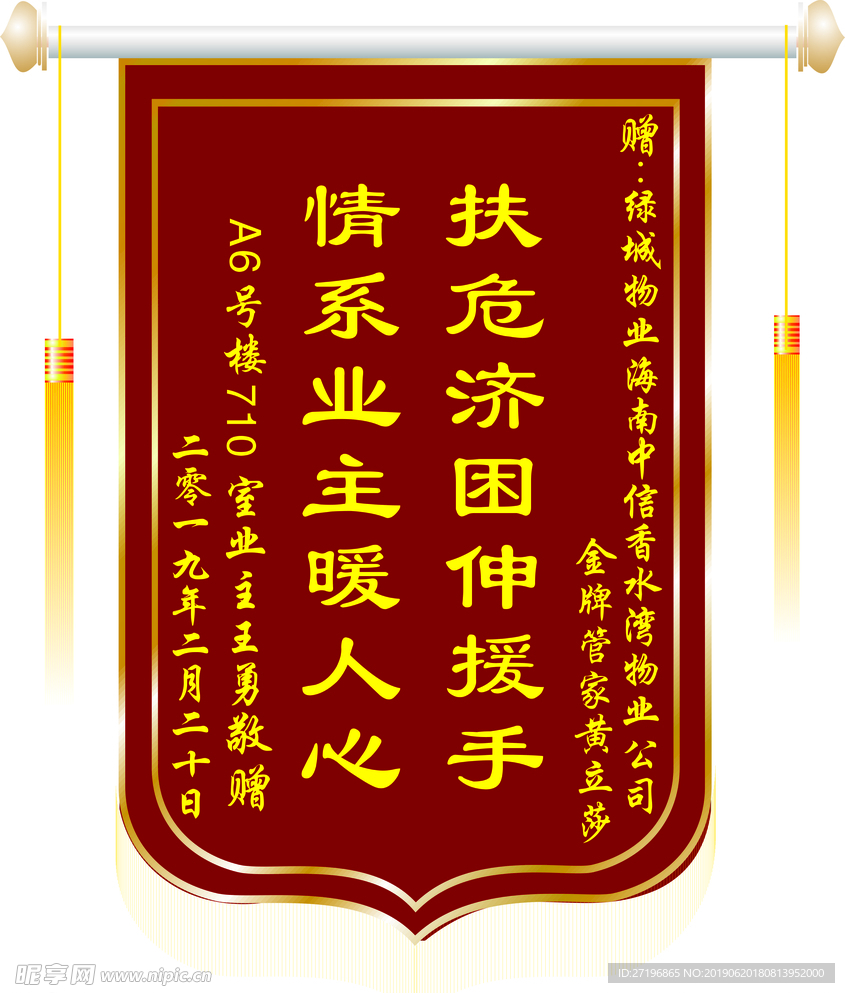 锦旗
