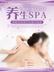 养生spa
