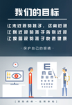 近视海报