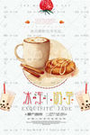 奶茶下午茶饮品