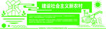 新农村文化墙