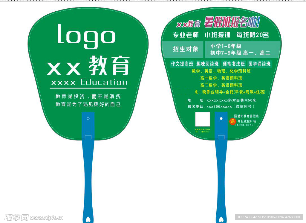 广告扇