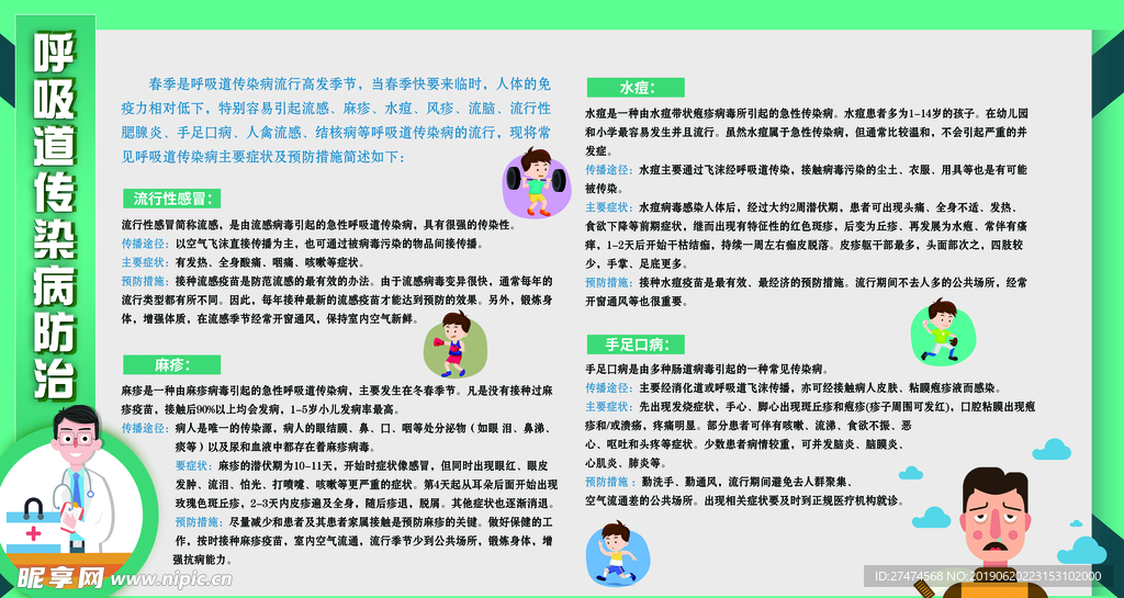 夏季呼吸道传染病防治