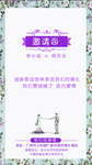 简约大气婚礼邀请函海报