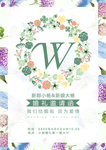 简约大气花朵婚礼邀请函海报