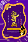 紫色大气邀请函设计海报