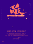 紫色邀请函设计海报