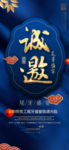 企业大会邀请函海报