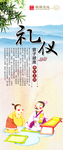 古典校园文化设计展板之礼仪