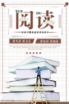 校园文化海报之阅读