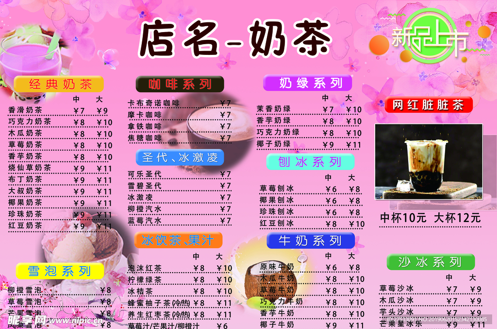 奶茶海报