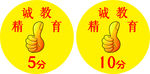 奖励贴纸 学校奖励 贴画
