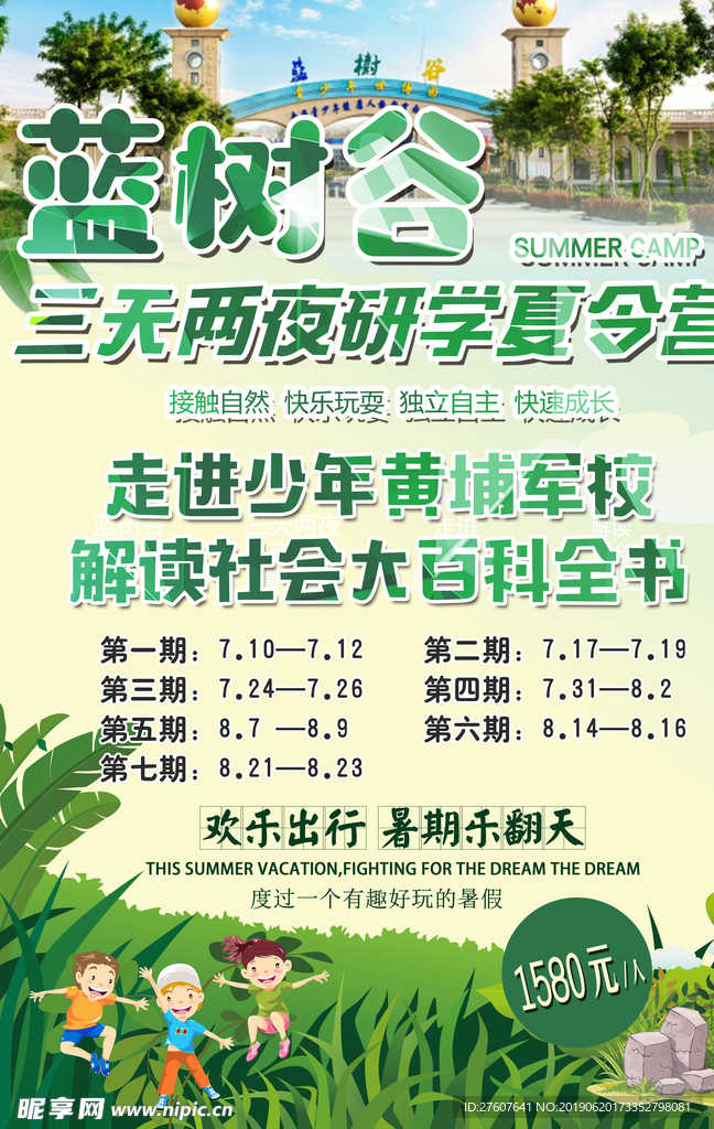 蓝树谷 活动