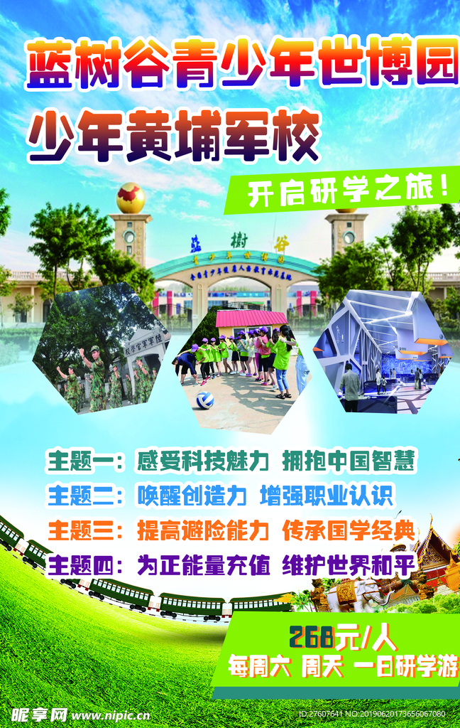 夏令营