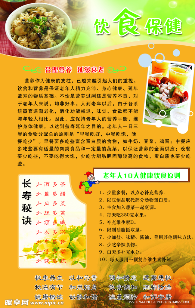 饮食保健