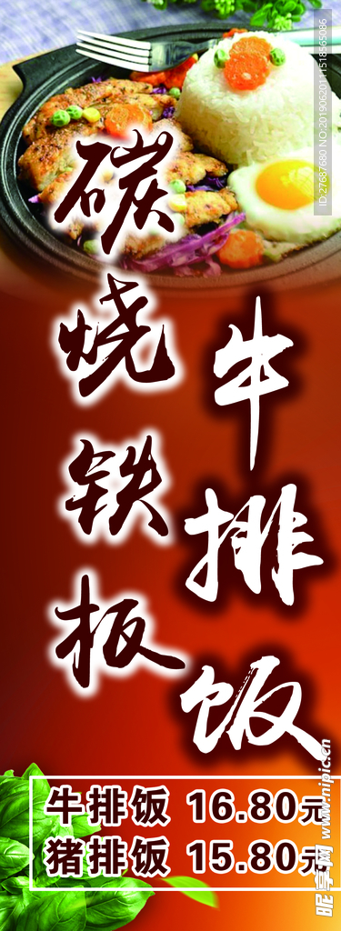 碳烧铁板牛排饭