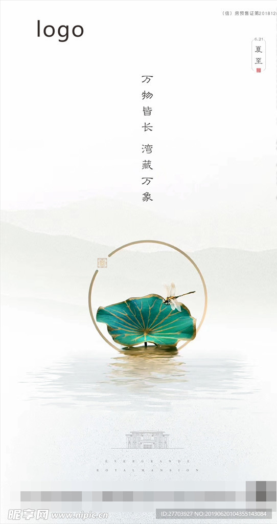 夏至单图
