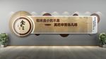 新中式创意现代廉政文化墙