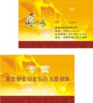 珠宝名片