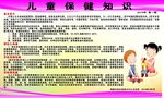 儿童保健知识