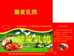 鸽子包装平面图