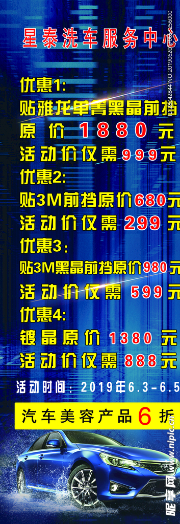 洗车80展架