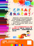少儿美术 宣传单  画室 教育